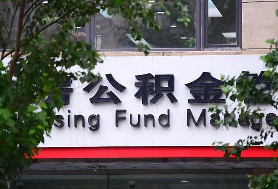 揭阳2025公积金将被全面取消（揭阳工资8000公积金12%交多少）